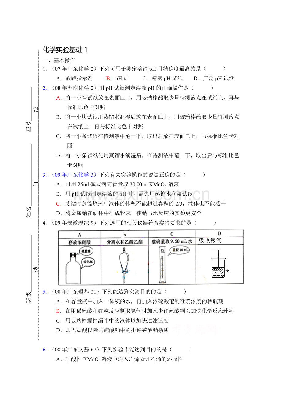 高三化学知识点总复习检测16.doc_第1页