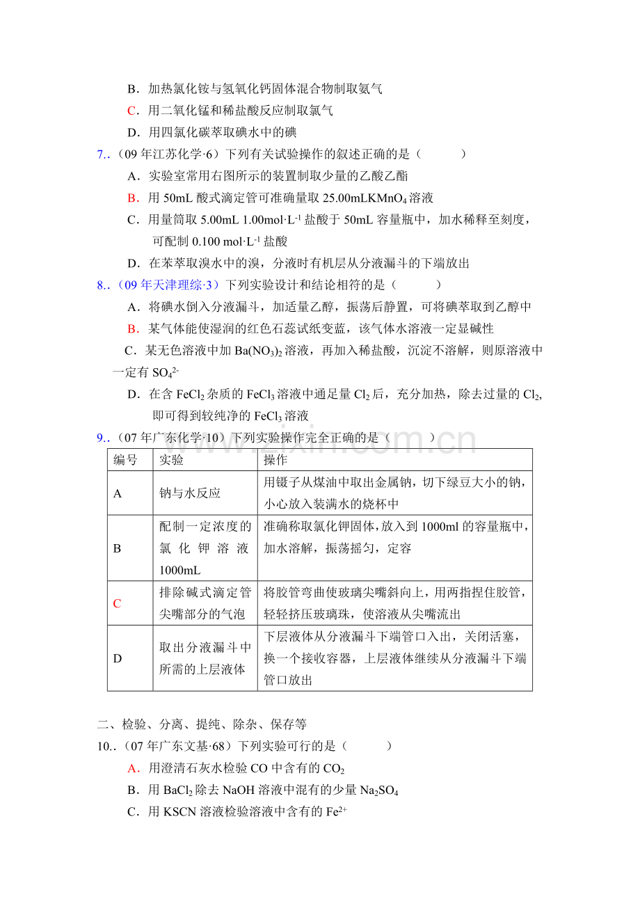 高三化学知识点总复习检测16.doc_第2页