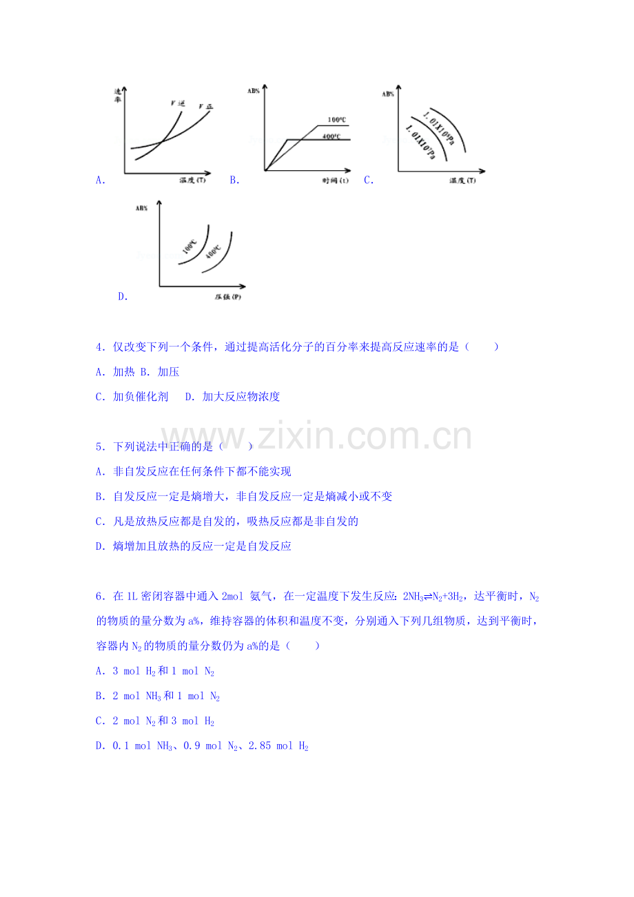 江苏省盐城市2015-2016学年高二化学上册第一次调考试卷.doc_第2页