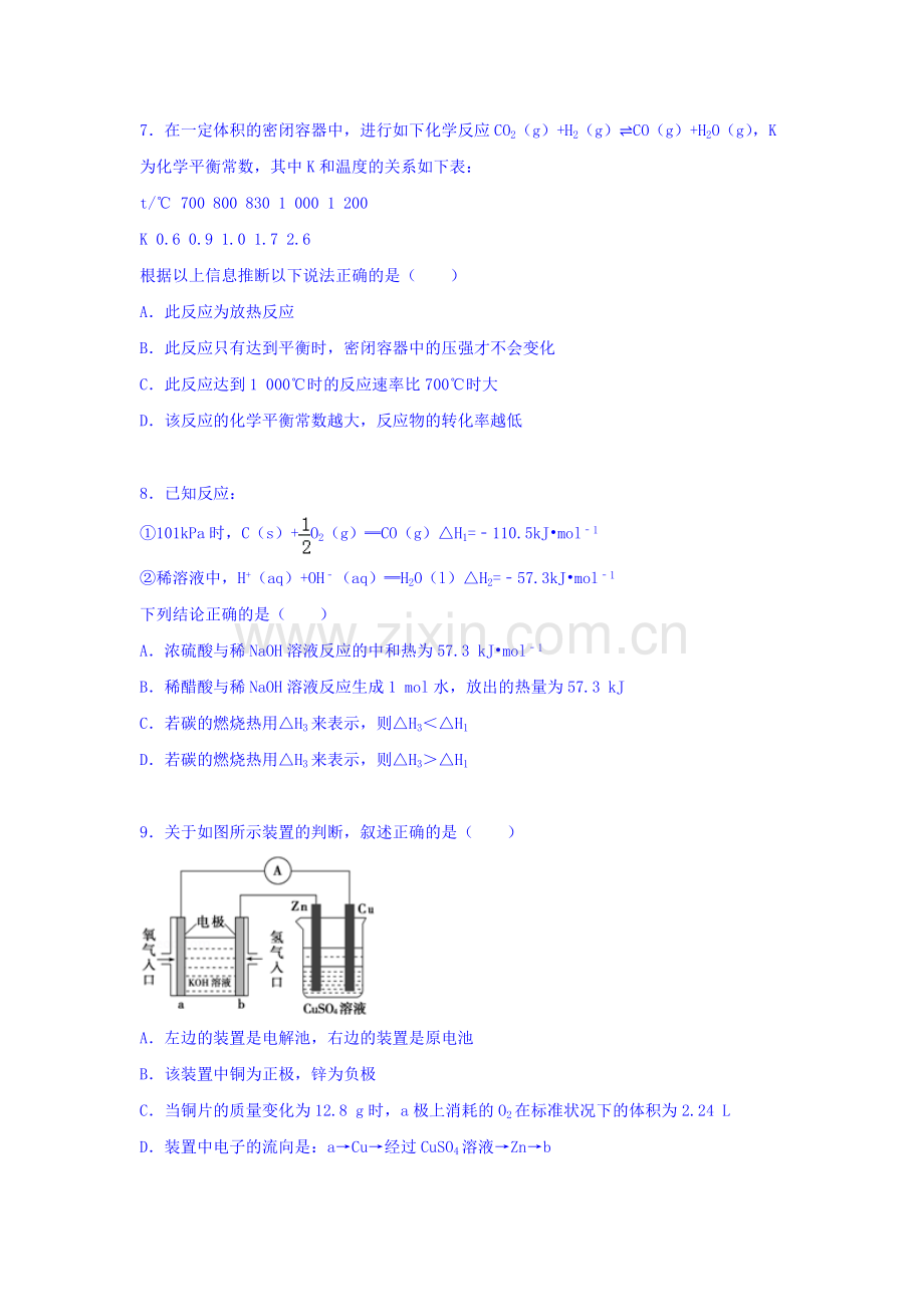 江苏省盐城市2015-2016学年高二化学上册第一次调考试卷.doc_第3页