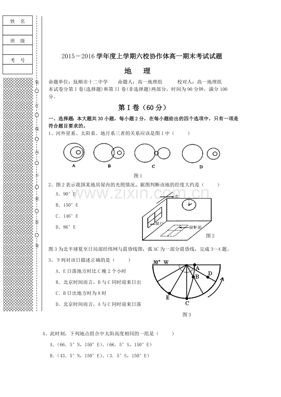 辽宁省抚顺市2015-2016学年高一地理上册期末试题.doc_第1页