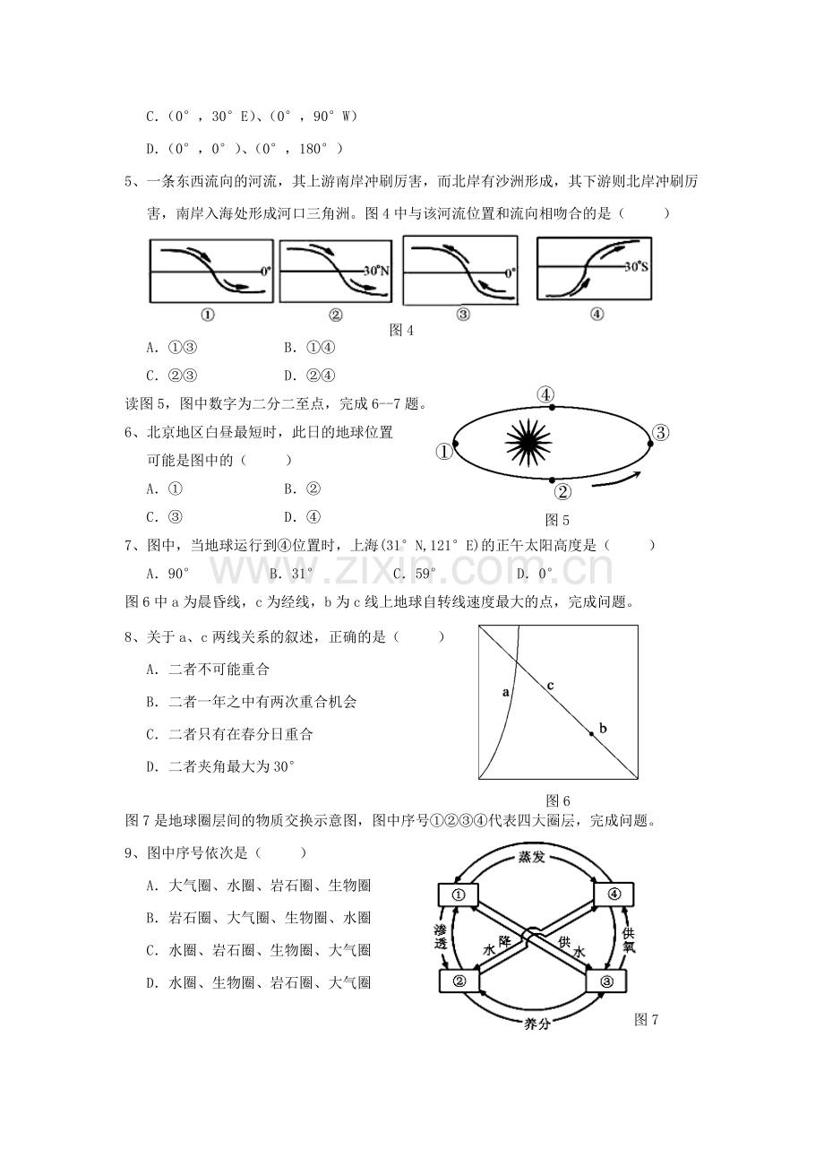 辽宁省抚顺市2015-2016学年高一地理上册期末试题.doc_第2页