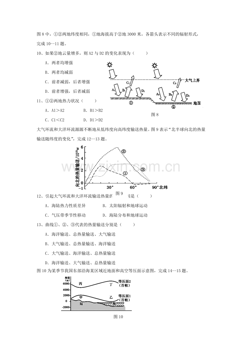 辽宁省抚顺市2015-2016学年高一地理上册期末试题.doc_第3页