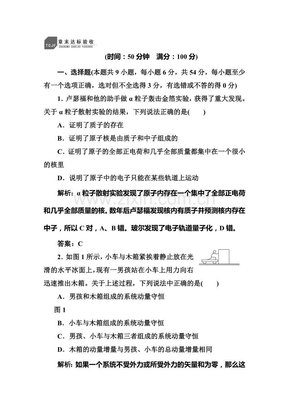 高三物理复习专练达标检验题39.doc_第1页