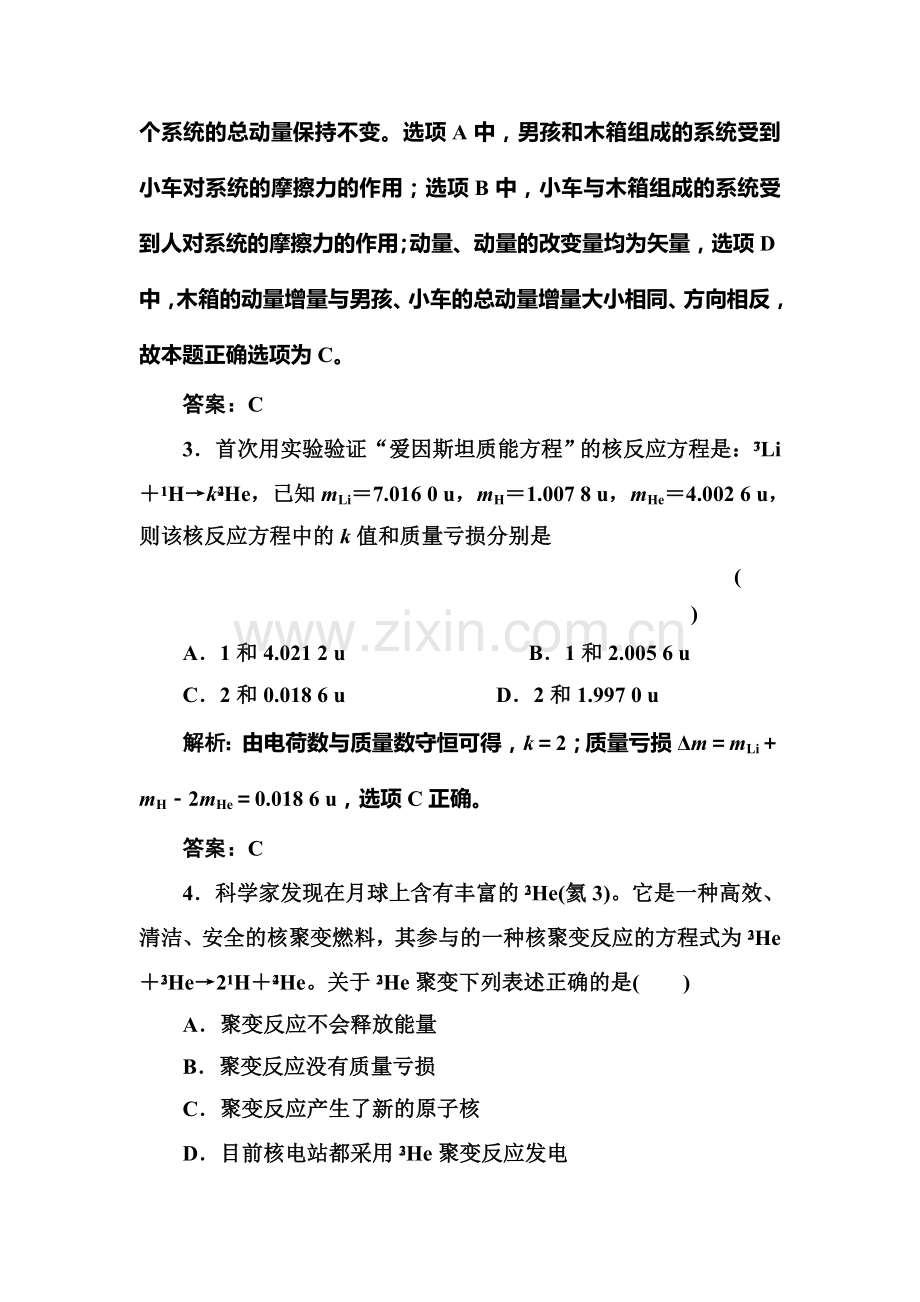 高三物理复习专练达标检验题39.doc_第2页