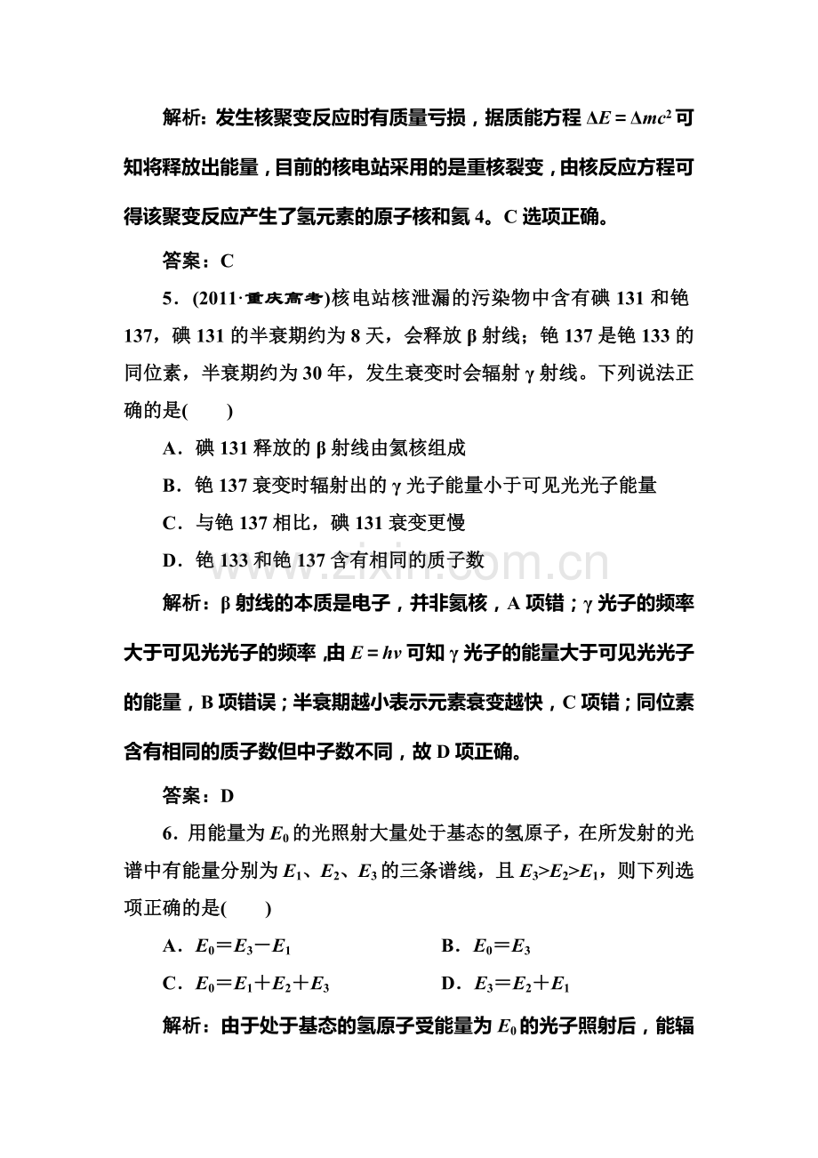 高三物理复习专练达标检验题39.doc_第3页