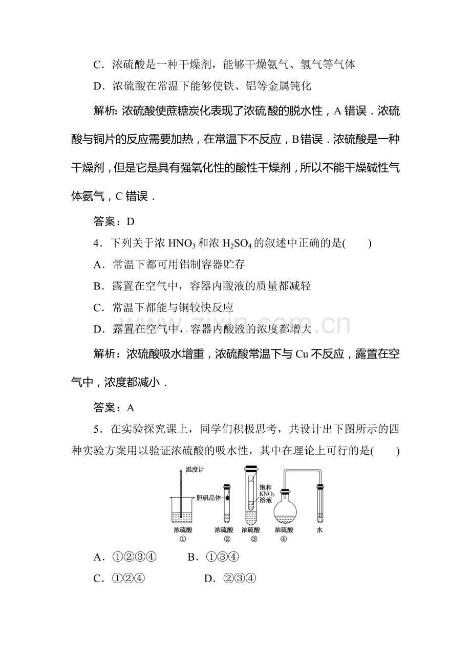 2015-2016学年高一化学下册同步巩固练习题23.doc_第2页