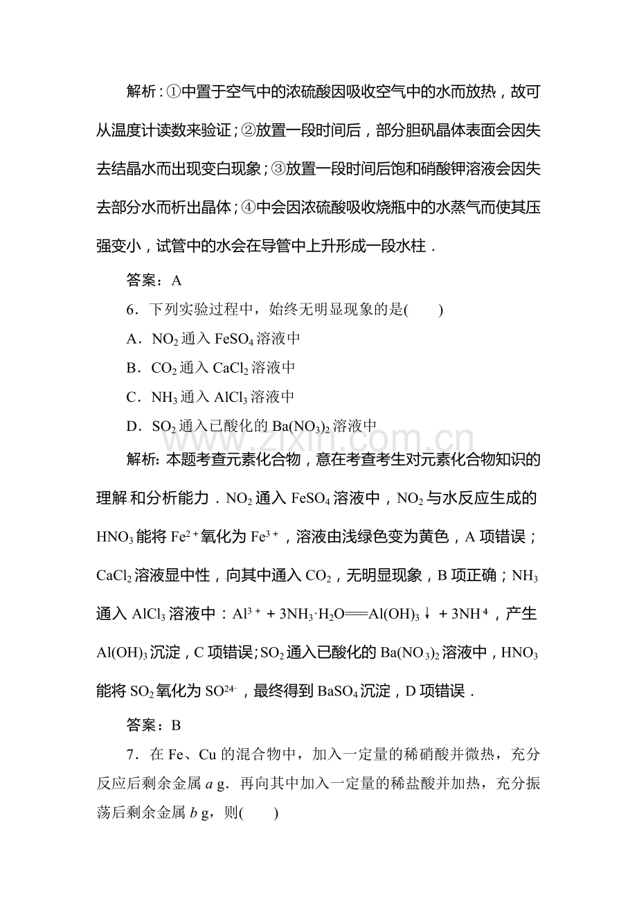 2015-2016学年高一化学下册同步巩固练习题23.doc_第3页