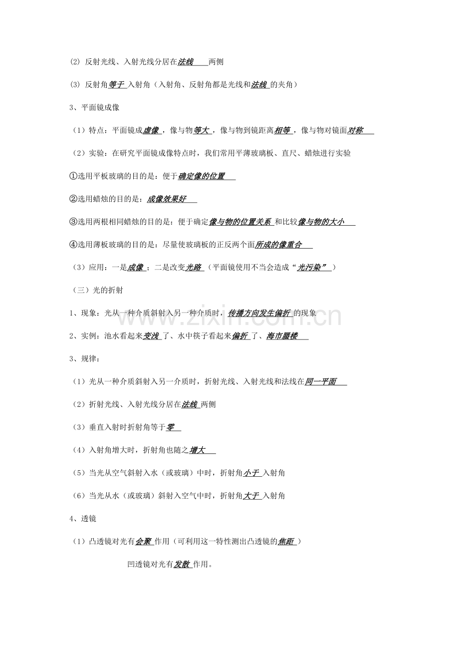 初中物理总复习系列资料(02).doc_第2页