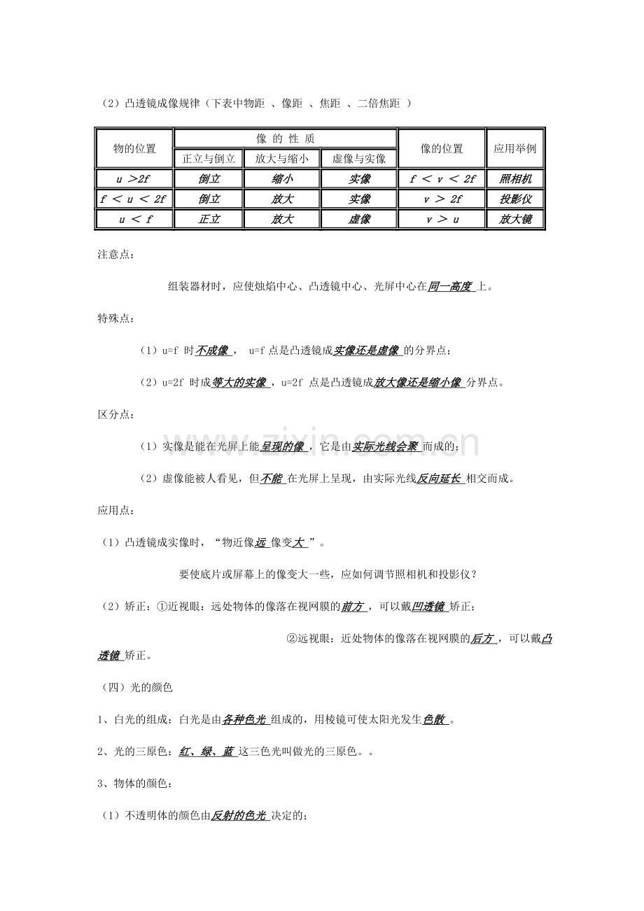 初中物理总复习系列资料(02).doc_第3页