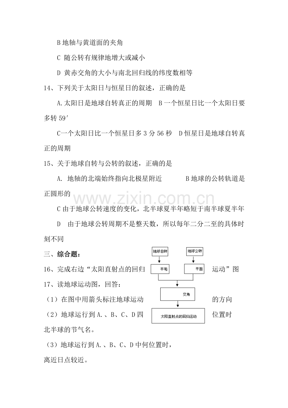 高一地理地球的运动课时训练题.doc_第3页