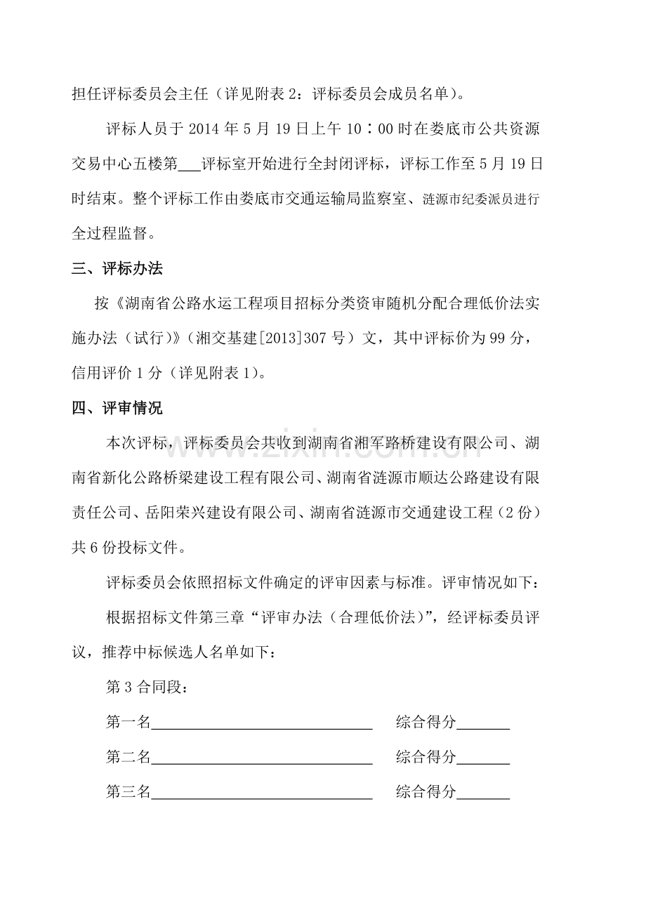 公路工程评标报告.doc_第3页