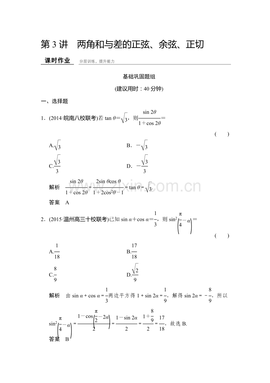 2016届高考数学第一轮总复习检测2.doc_第1页