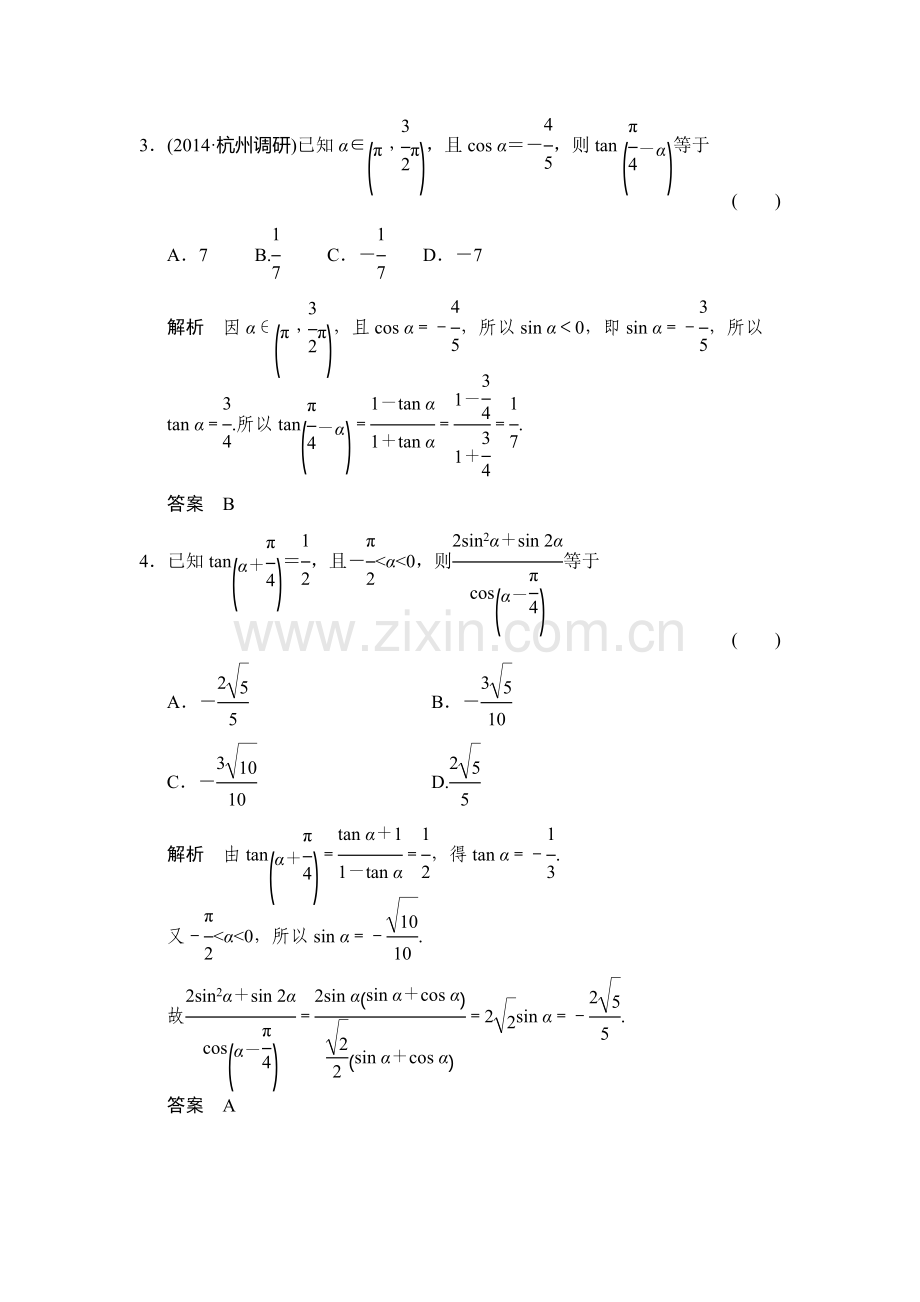 2016届高考数学第一轮总复习检测2.doc_第2页