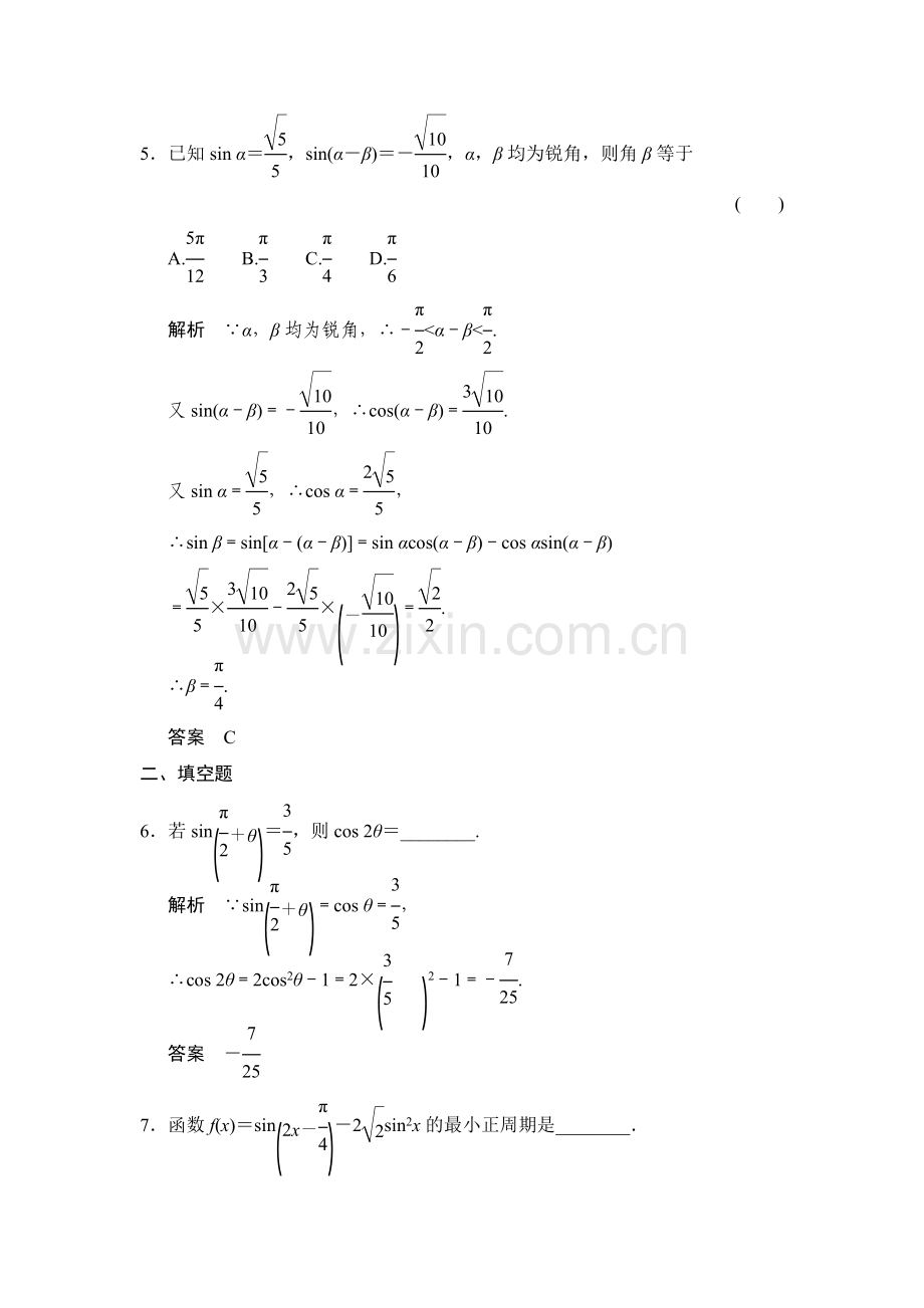 2016届高考数学第一轮总复习检测2.doc_第3页