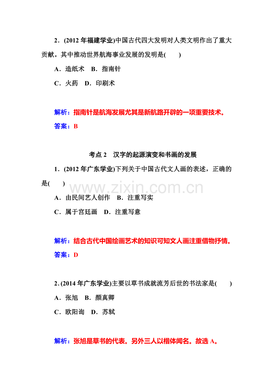 高三历史下册备考考点复习检测8.doc_第2页