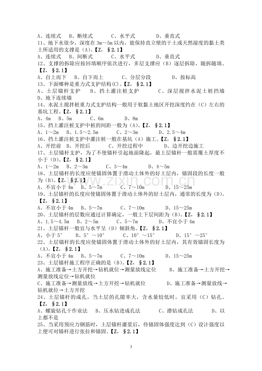 施工员专业管理实务1.doc_第3页