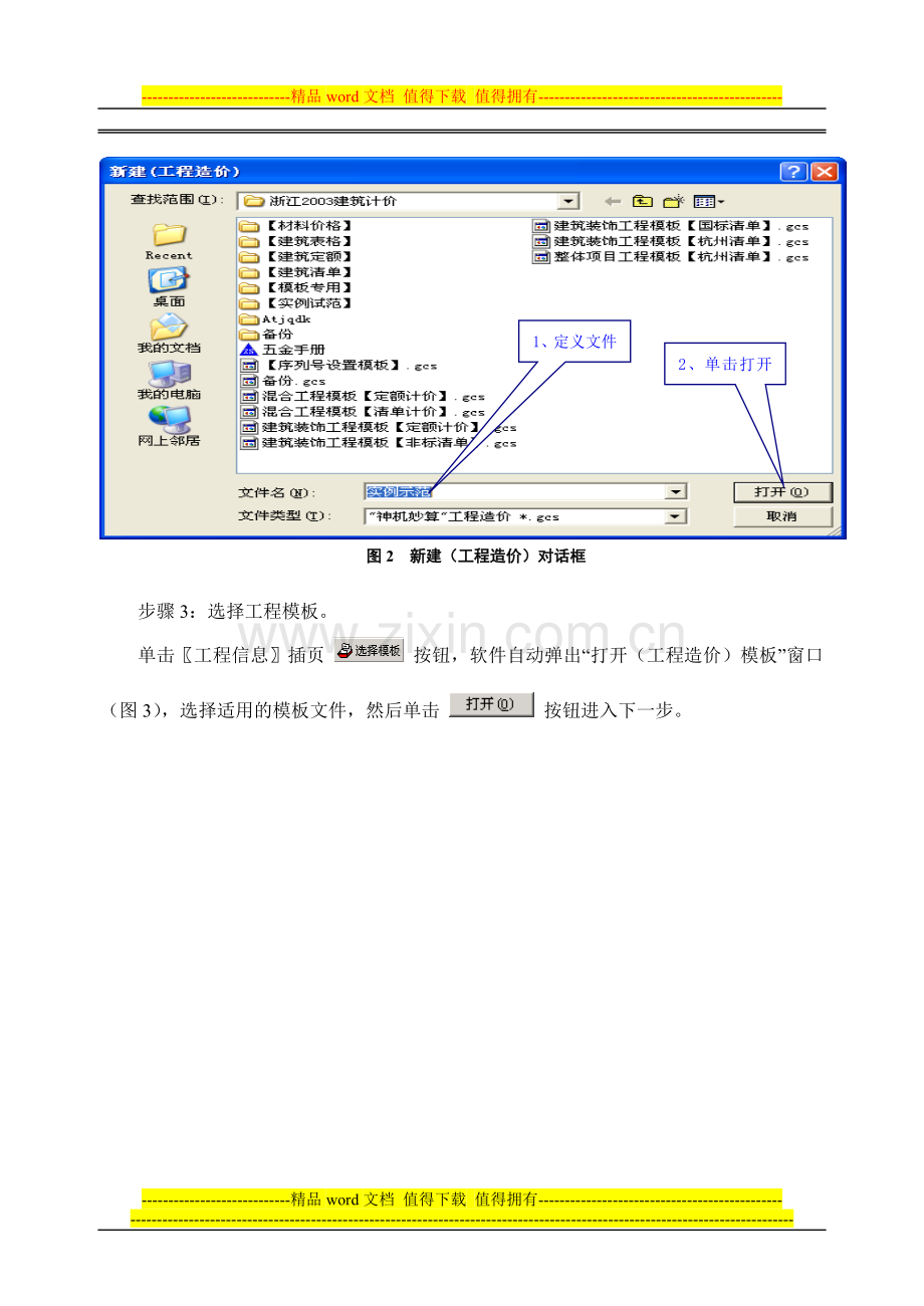 神机妙算浙江清单计价软件用户手册(增强版).doc_第2页