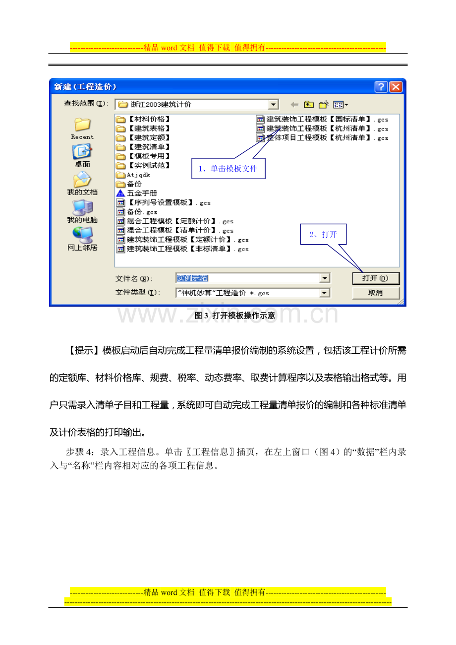 神机妙算浙江清单计价软件用户手册(增强版).doc_第3页