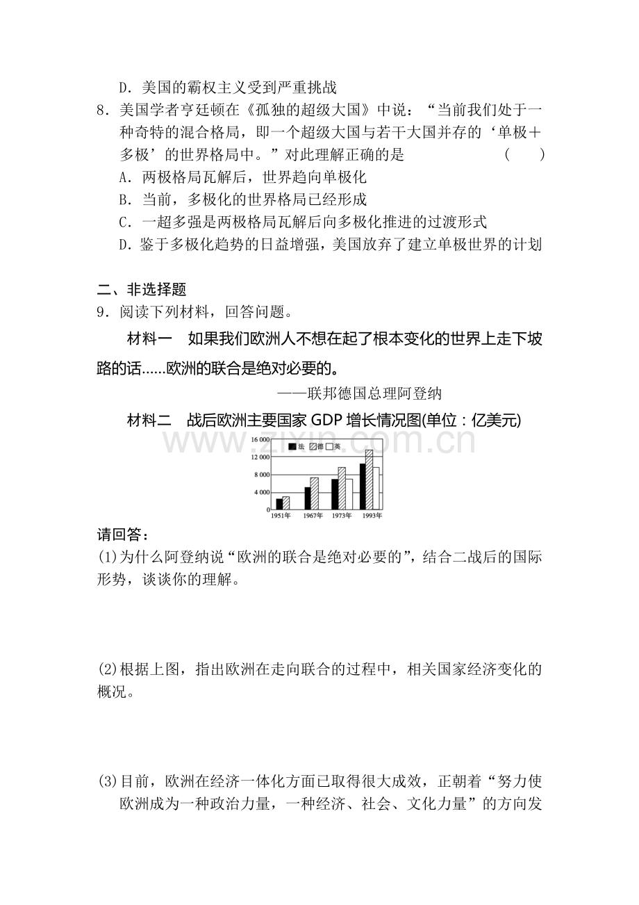 安徽省六安市舒城中学2016年高一历史下册暑假作业题8.doc_第3页