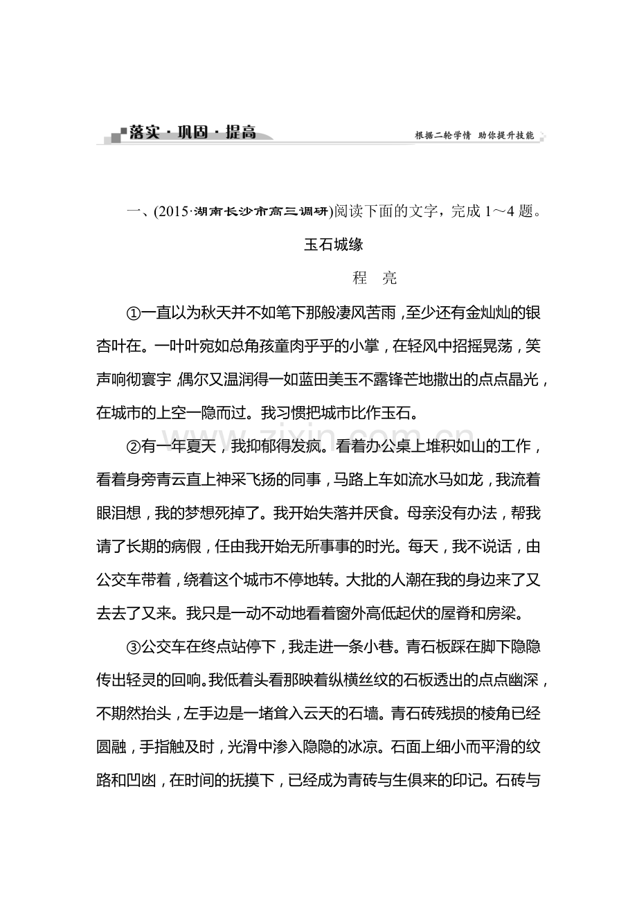 高三语文知识点复习巩固检测33.doc_第1页