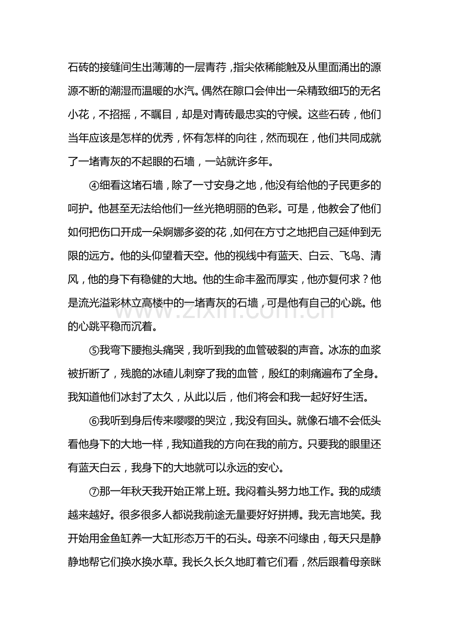 高三语文知识点复习巩固检测33.doc_第2页