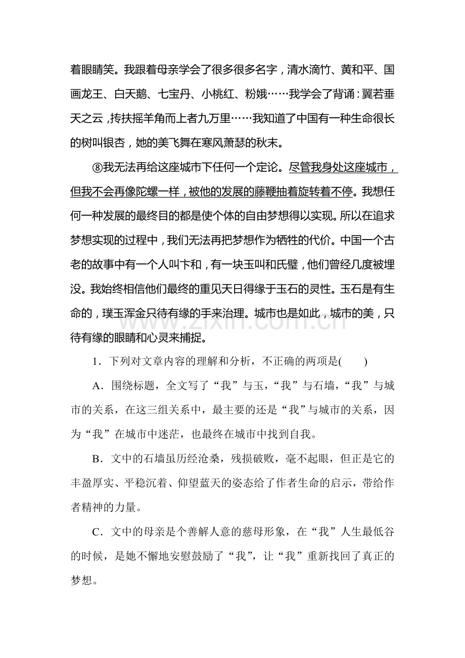 高三语文知识点复习巩固检测33.doc_第3页