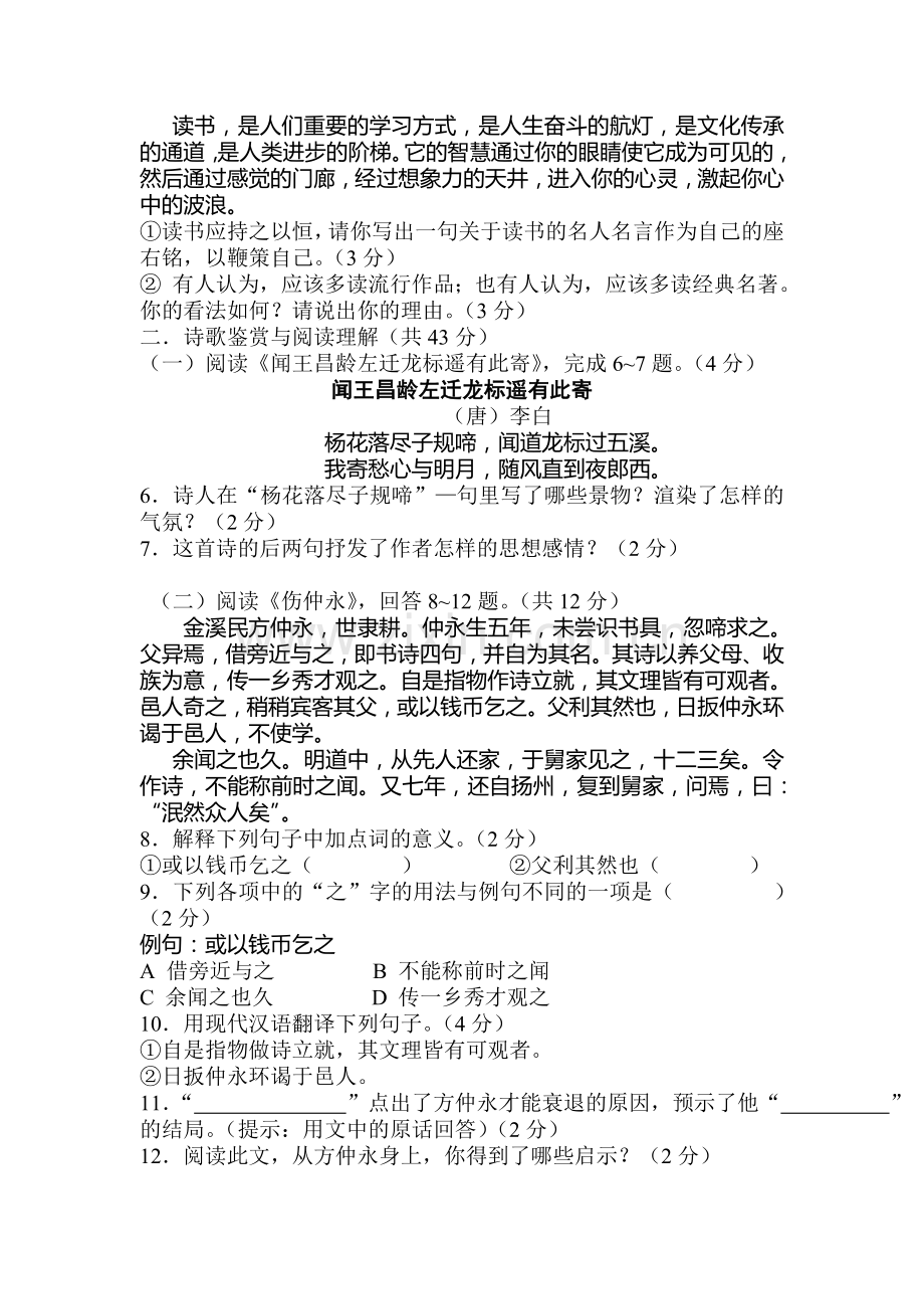 湖南省衡阳市2015-2016学年七年级语文上册期末检测考试题.doc_第2页