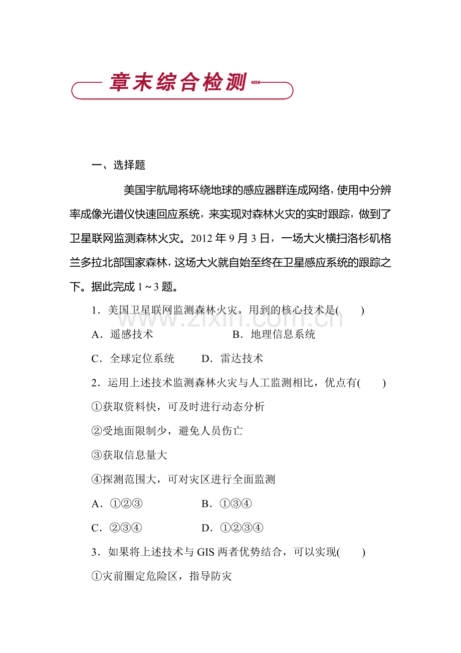 2015-2016学年高二地理下册同步练习题7.doc_第1页