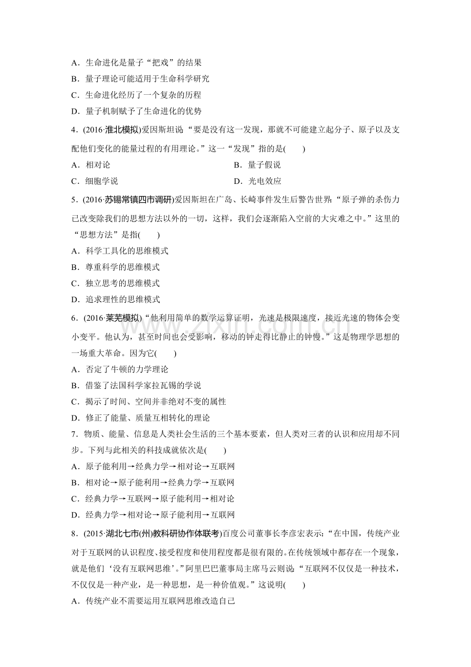 2017届高考历史第一轮复习单元滚动检测卷28.doc_第2页