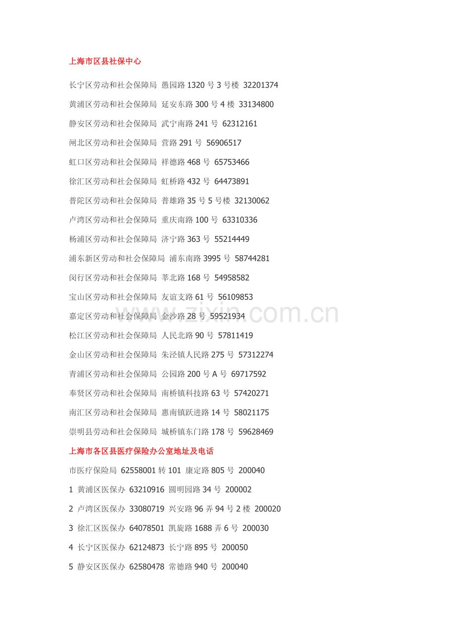 上海应届毕业生办理劳动手册.doc_第2页