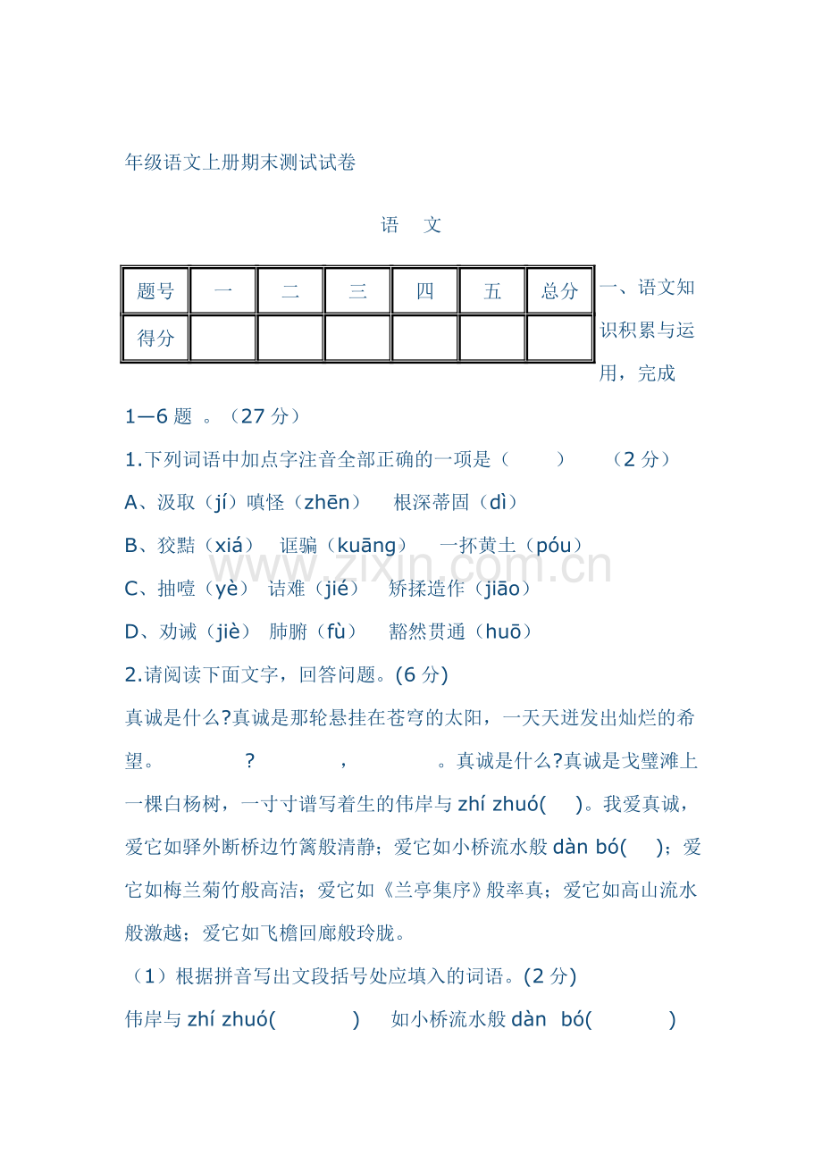 九年级语文上册期末测试题3.doc_第1页