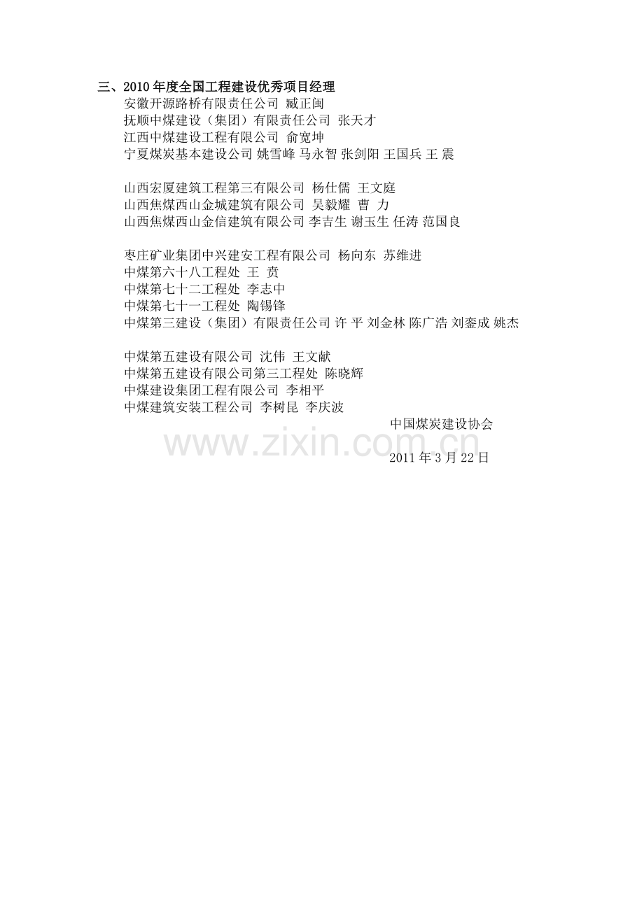 2010年度煤炭行业全国优秀施工企业.doc_第2页