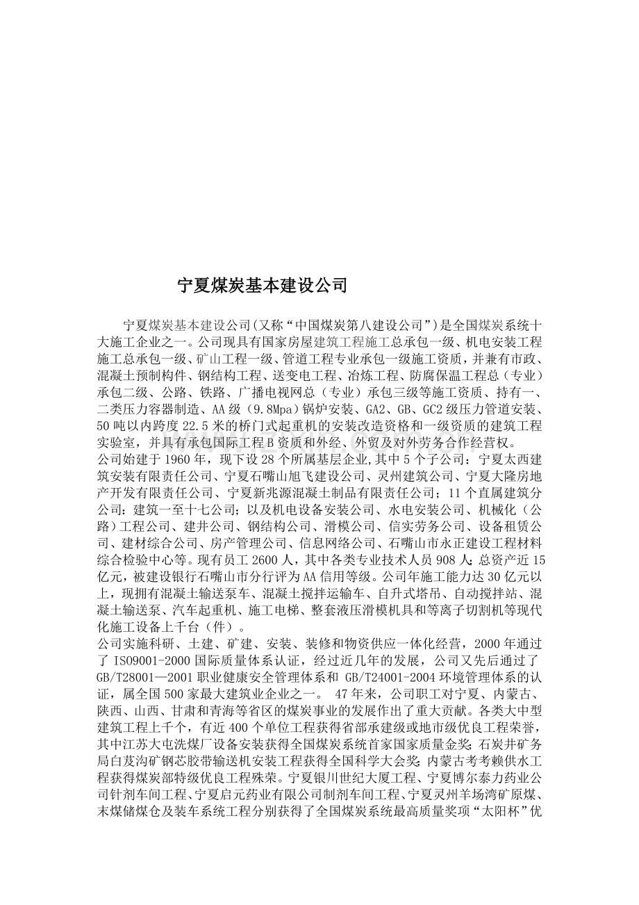 2010年度煤炭行业全国优秀施工企业.doc_第3页