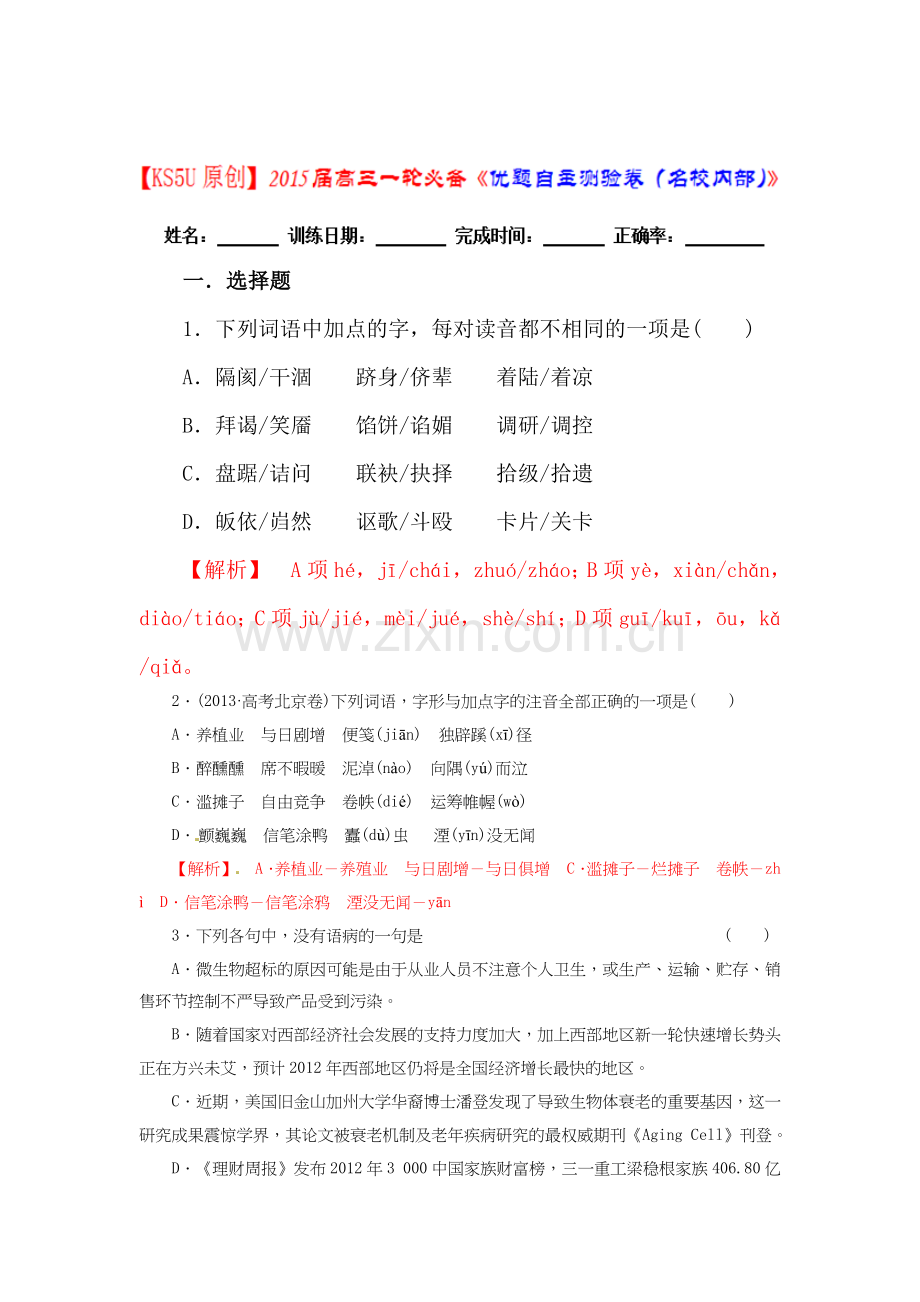 2015届高考语文第一轮专题同步训练题31.doc_第1页