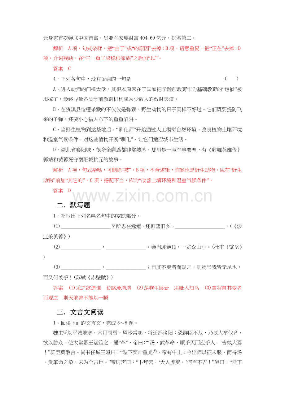 2015届高考语文第一轮专题同步训练题31.doc_第2页