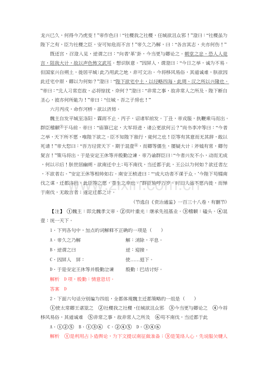 2015届高考语文第一轮专题同步训练题31.doc_第3页