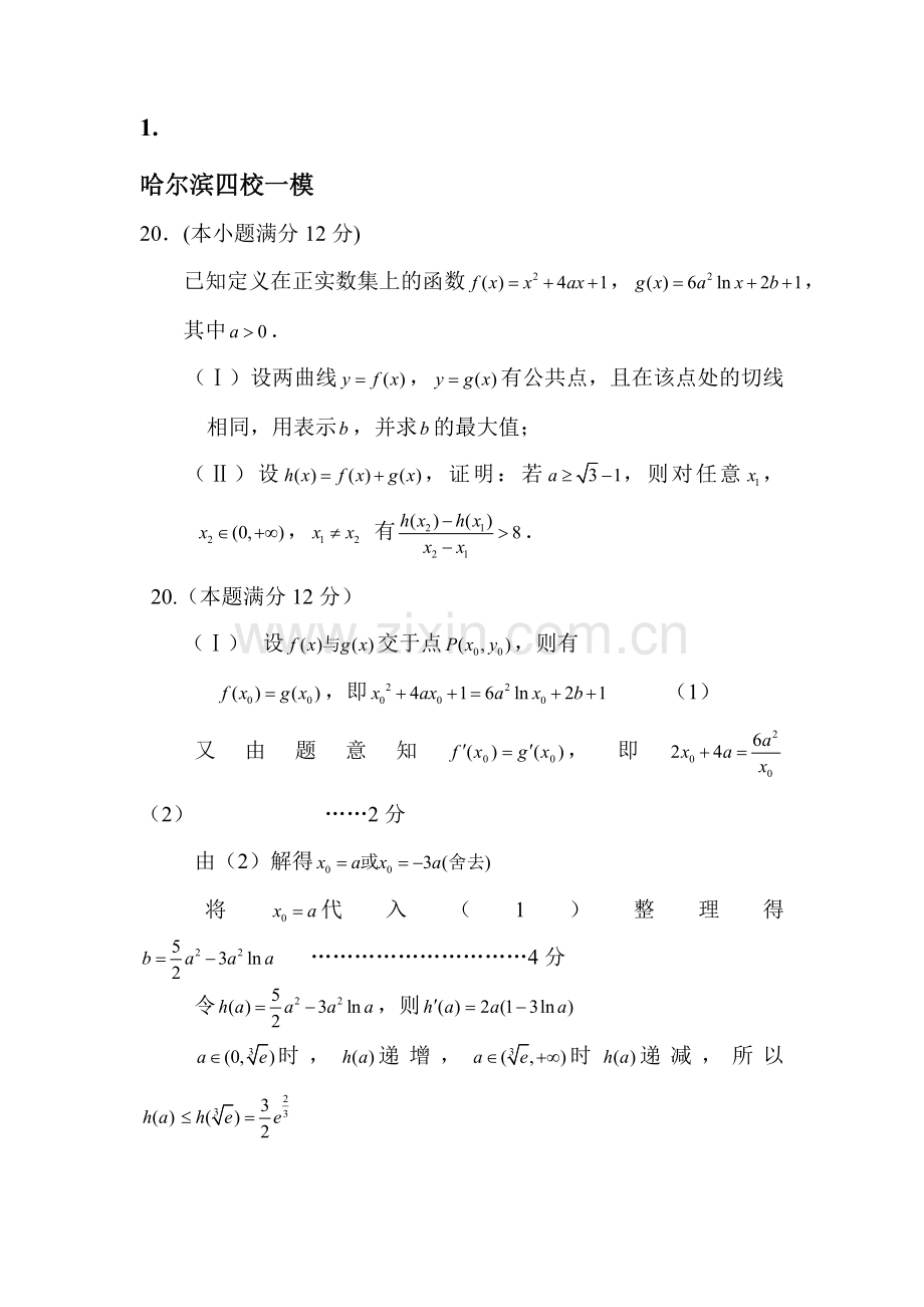 高三数学萃取精华复习测试题20.doc_第1页