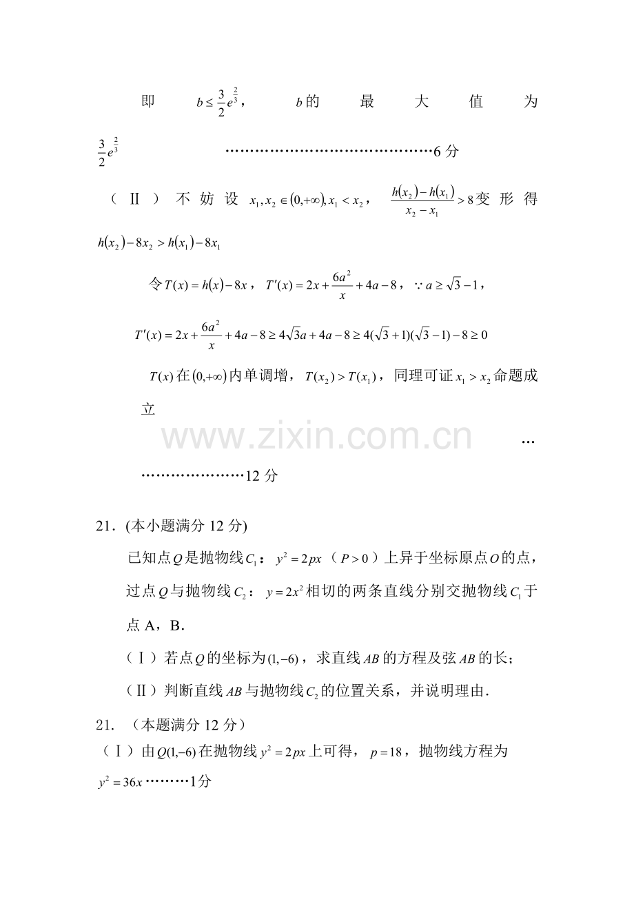 高三数学萃取精华复习测试题20.doc_第2页