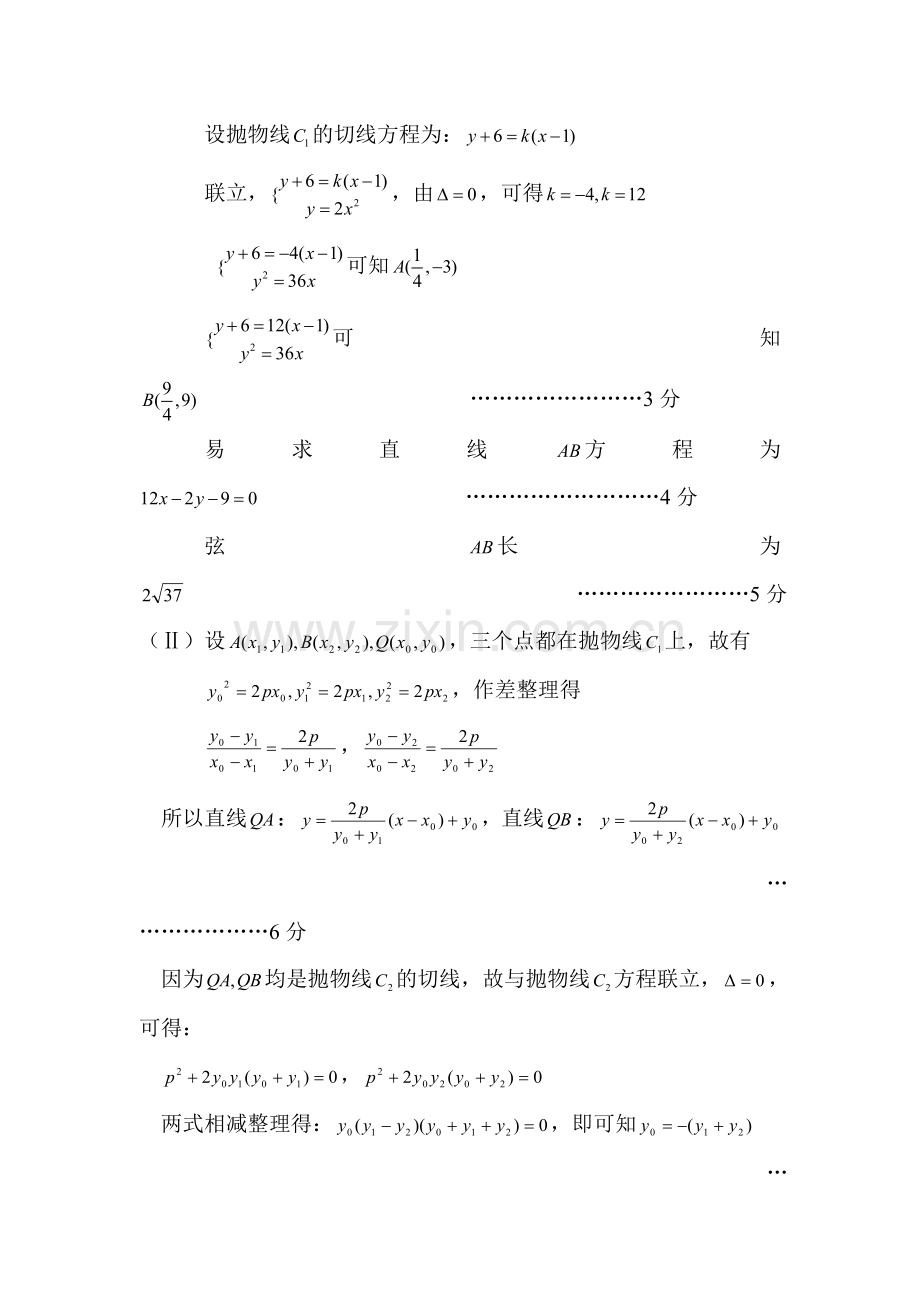 高三数学萃取精华复习测试题20.doc_第3页