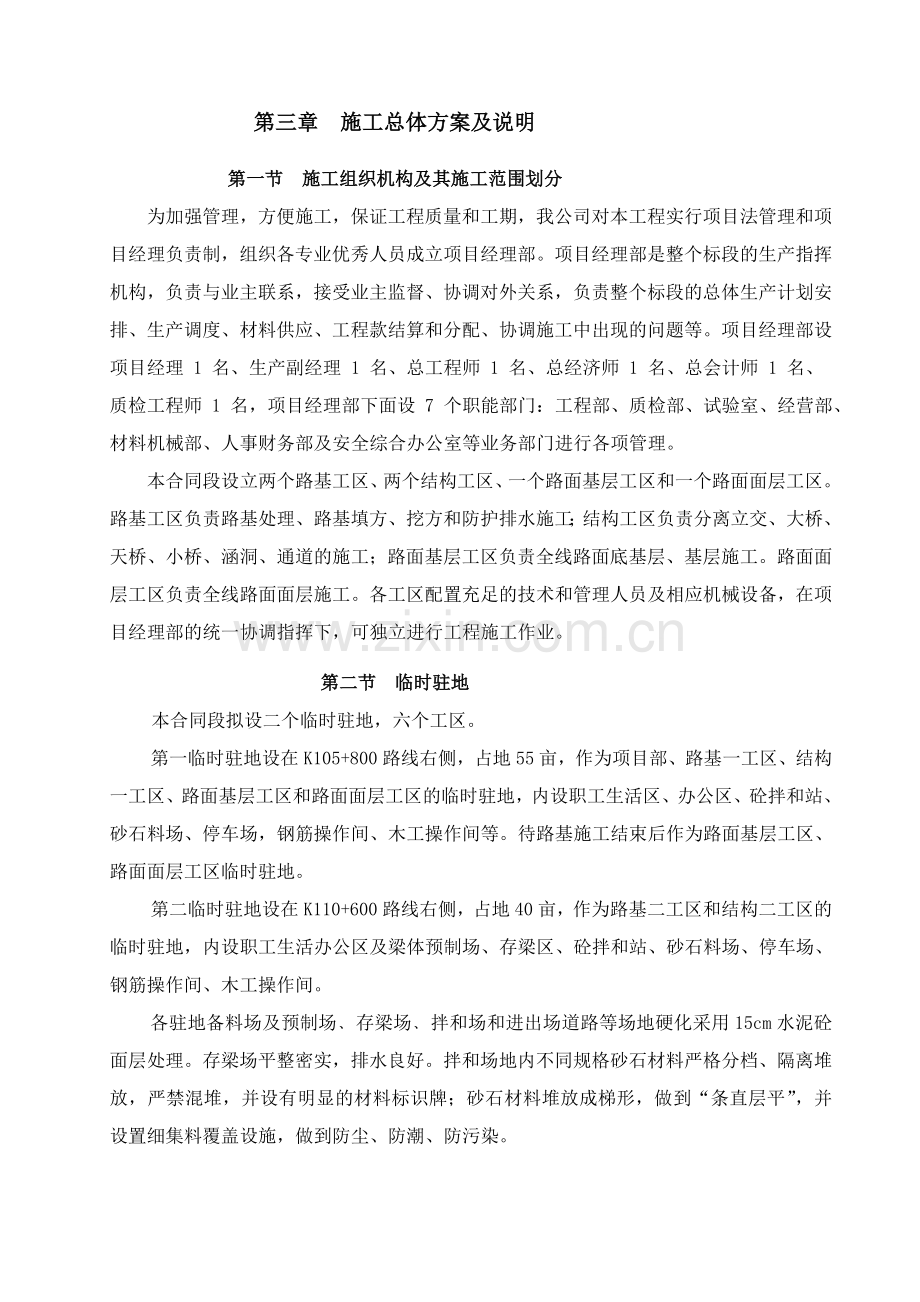 13合同施工组织设计.doc_第3页