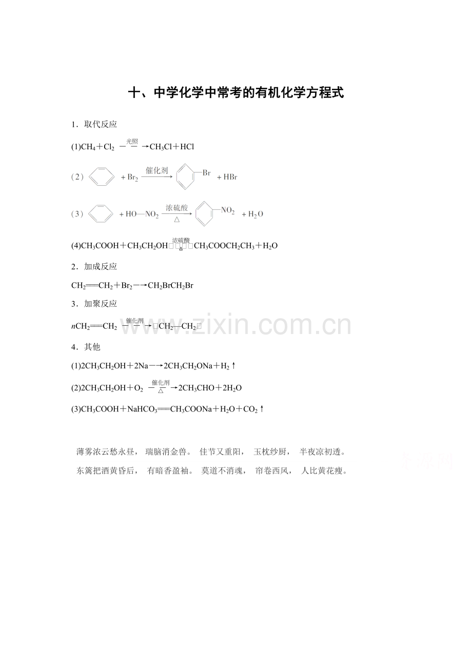 2016届高考化学第二轮复习与增分策略检测17.doc_第1页