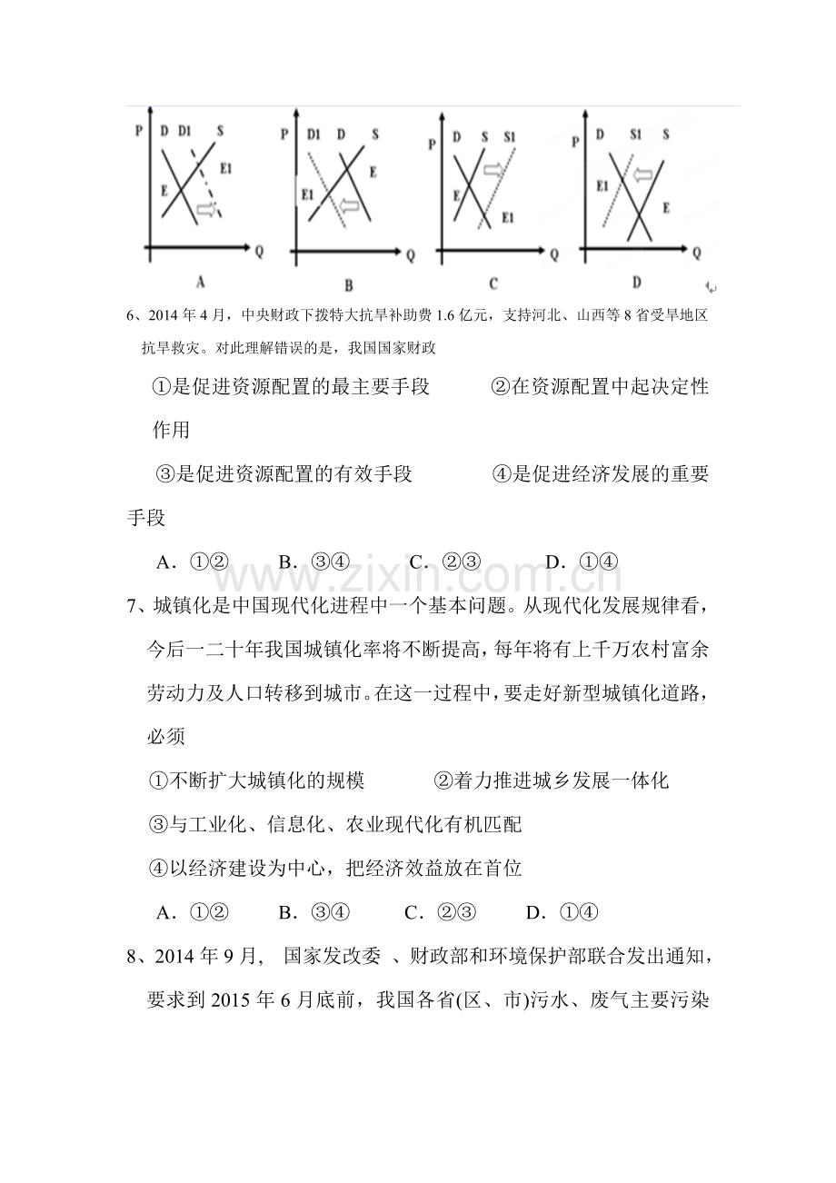 新课标Ⅱ2016届高三政治上册第六次月考试题2.doc_第3页