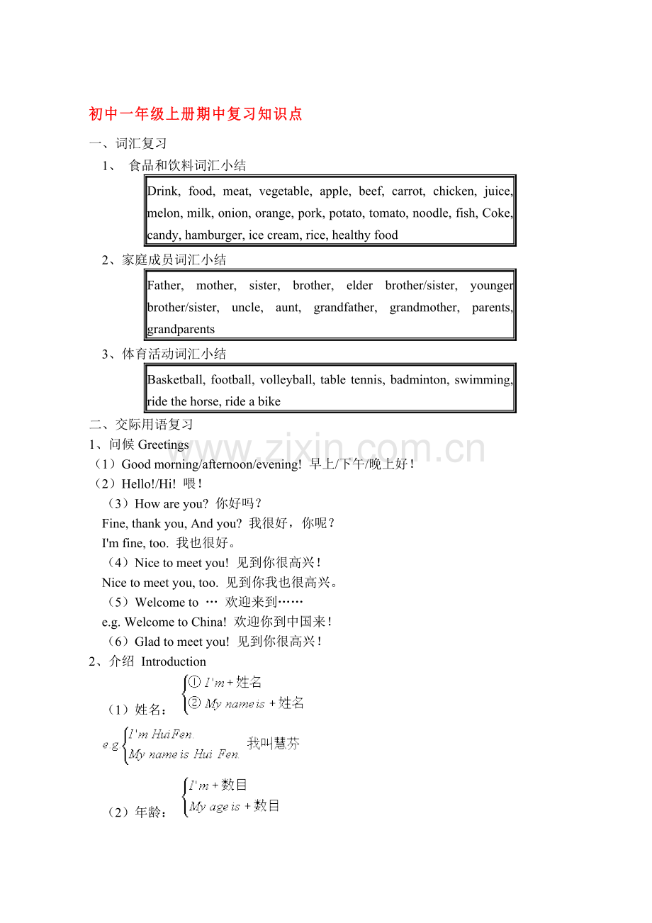 七年级英语上学期-期中复习-外研版.doc_第1页