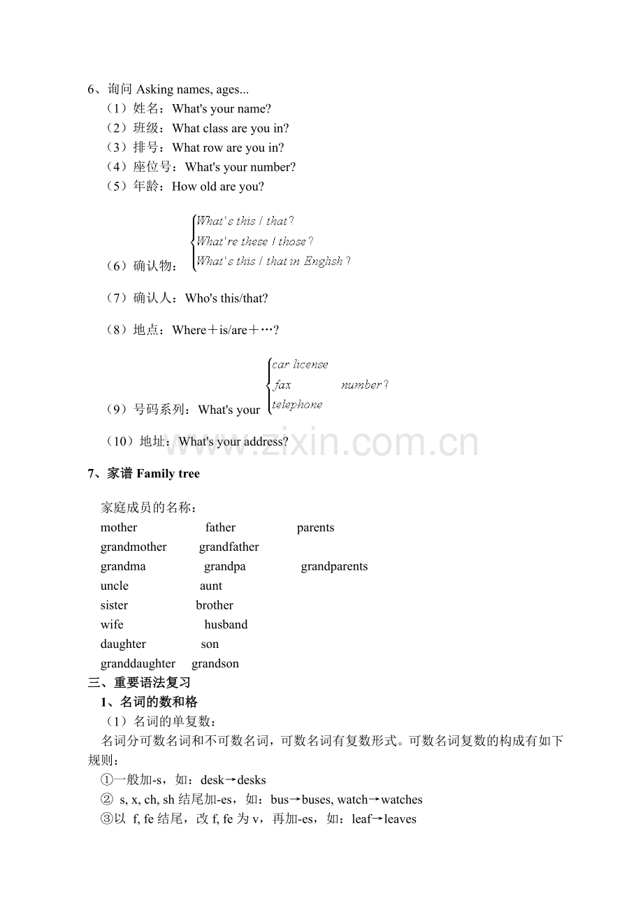 七年级英语上学期-期中复习-外研版.doc_第3页