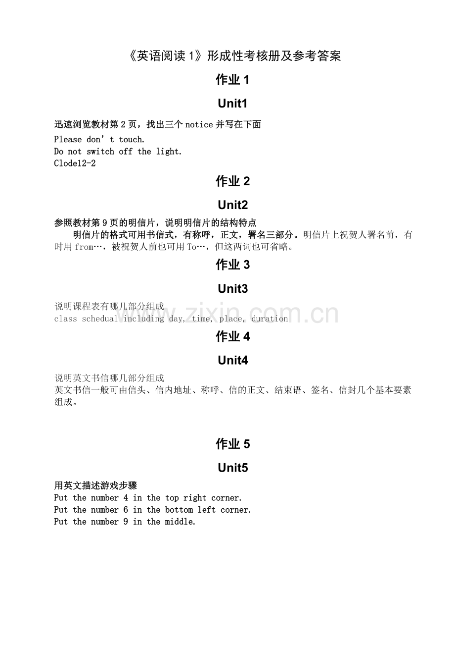 英语阅读1形成性考核册及参考答案.doc_第1页