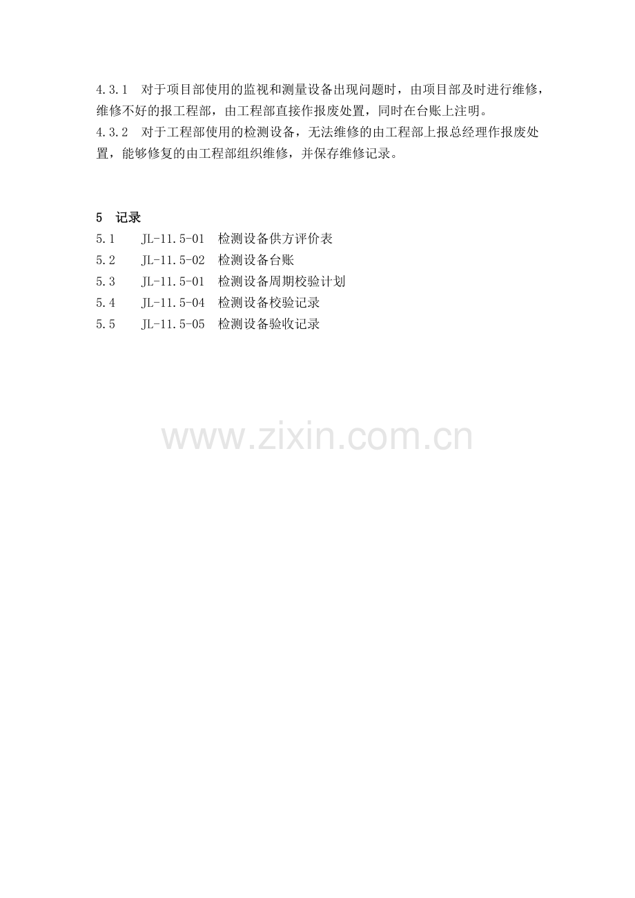 检测设备管理程序-ISO9001-2015版-新版程序文件.doc_第2页