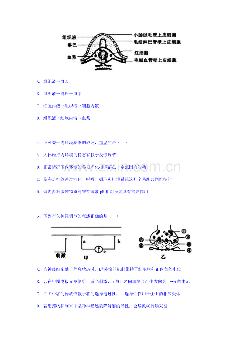 湖北省黄冈中学2015-2016学年高二生物下册期中试题.doc_第2页