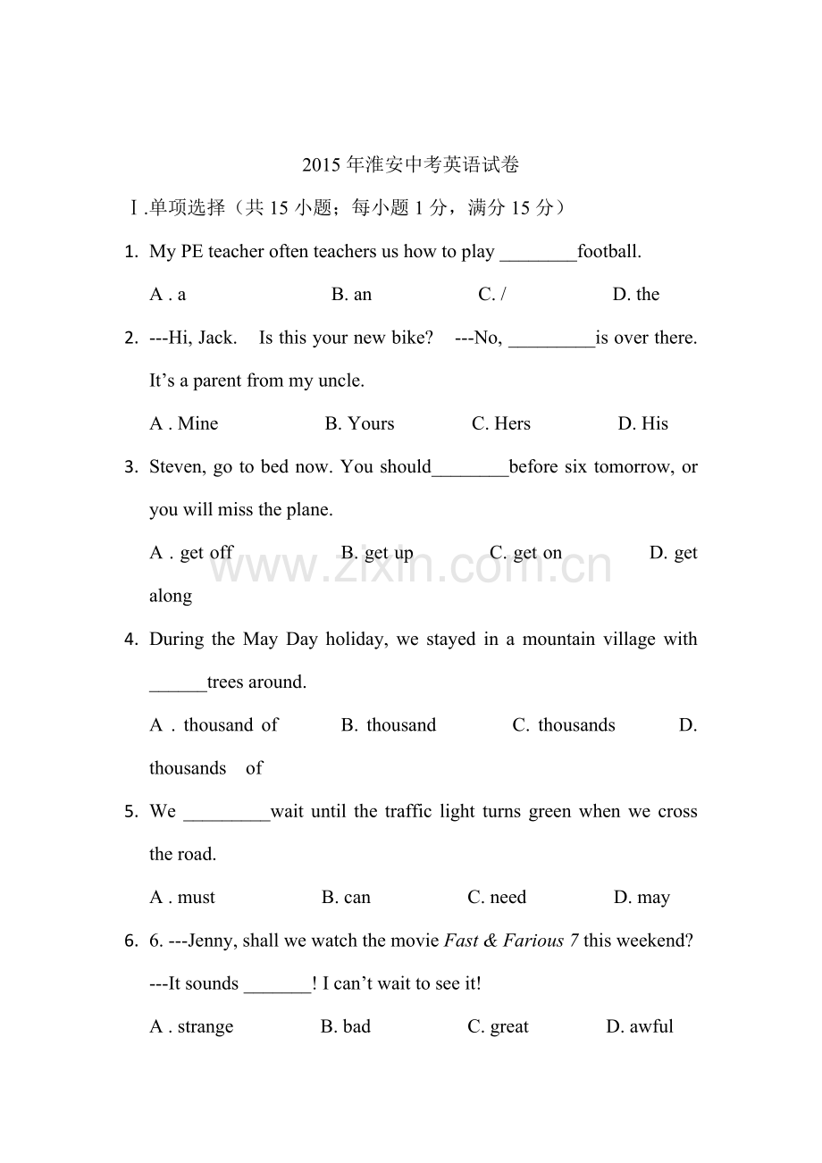 2015年江苏省淮安中考英语试题.doc_第1页