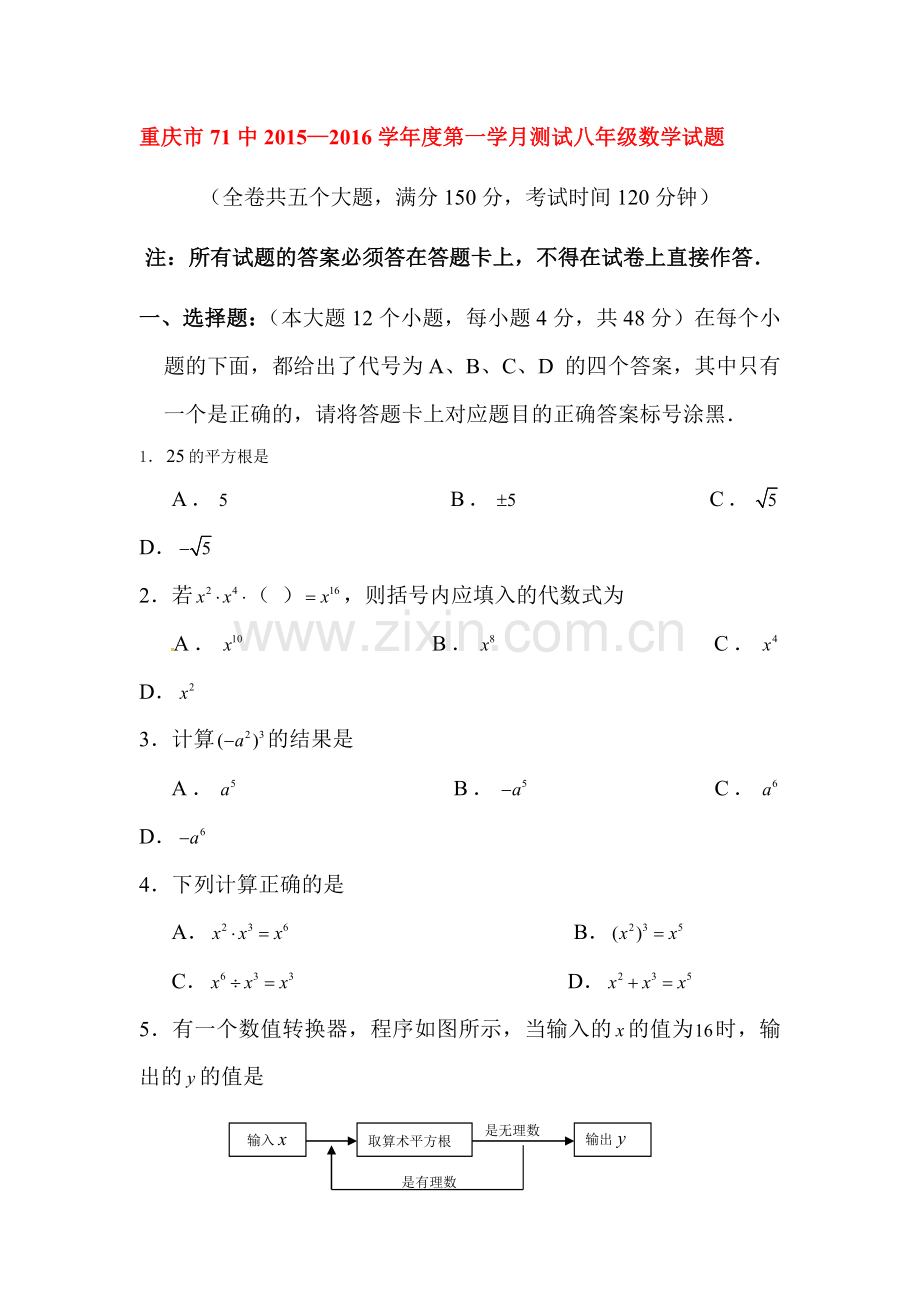 2015-2016学年八年级数学上册第一次定时检测试题.doc_第1页